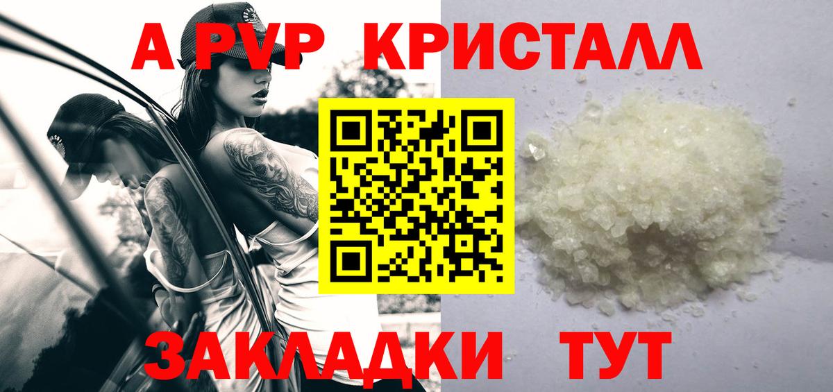 Альфа ПВП Crystall  Вход с VPN  Комсомольск-на-Амуре  A-PVP крисы CK 
