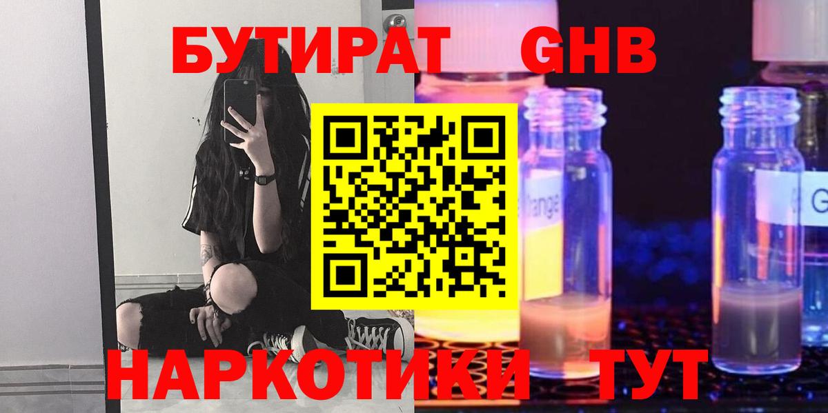 БУТИРАТ жидкий экстази  Вход с VPN  Комсомольск-на-Амуре 