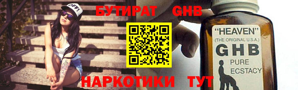 БУТИРАТ BDO Комсомольск-на-Амуре