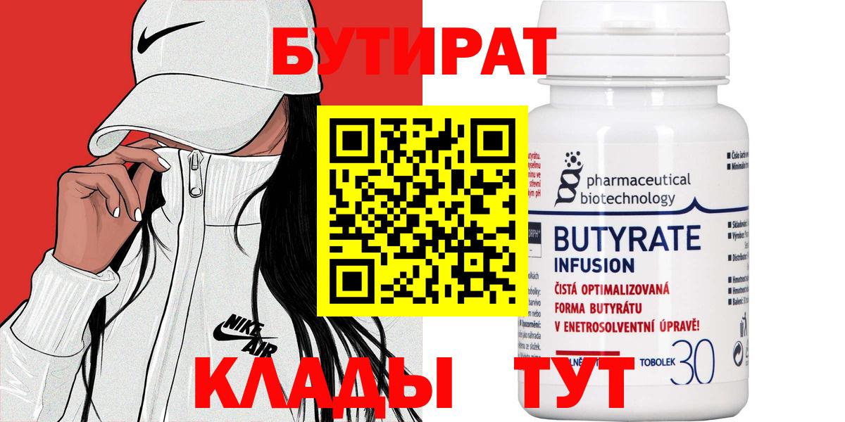 БУТИРАТ буратино Комсомольск-на-Амуре