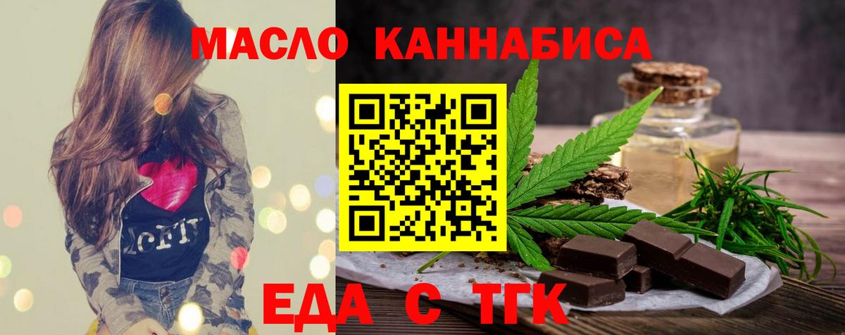 Комсомольск-на-Амуре  Печенье с ТГК марихуана  Вход с VPN 