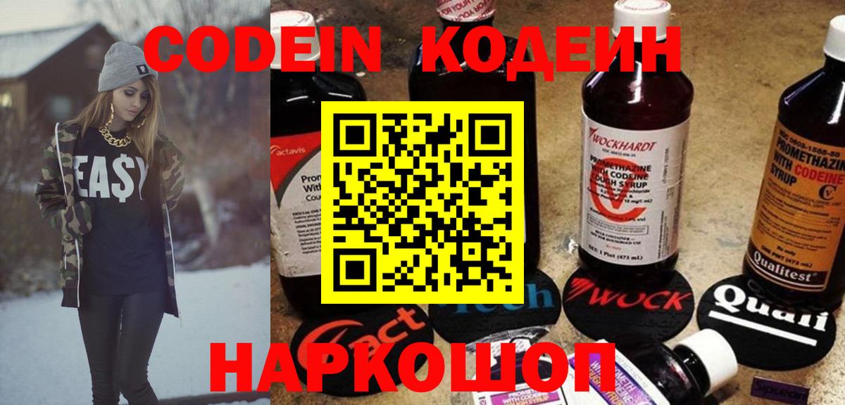 Кодеиновый сироп Lean напиток Lean (лин) Комсомольск-на-Амуре