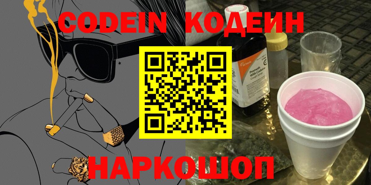 Codein Purple Drank  Комсомольск-на-Амуре 