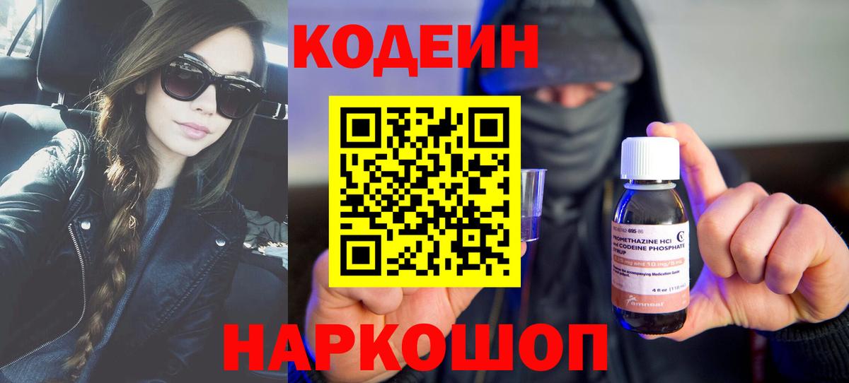 Комсомольск-на-Амуре  Кодеиновый сироп Lean Purple Drank  Кодеиновый сироп Lean напиток Lean (лин)  Вход с VPN 