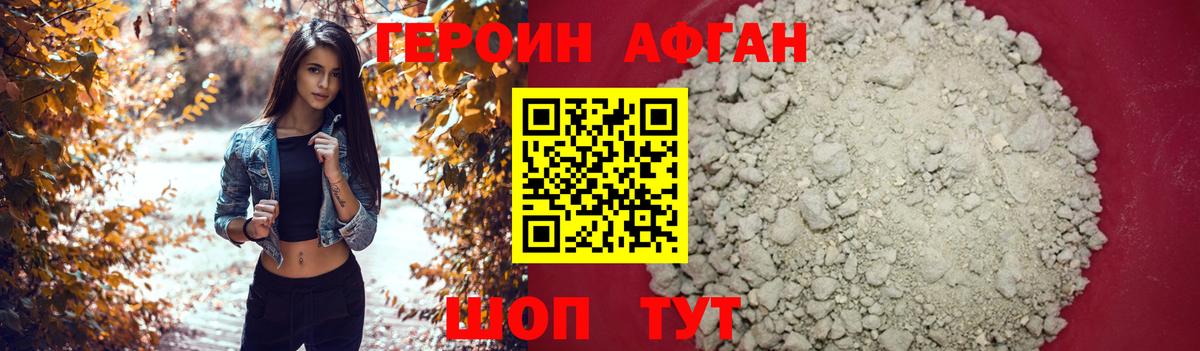 Героин Heroin Комсомольск-на-Амуре