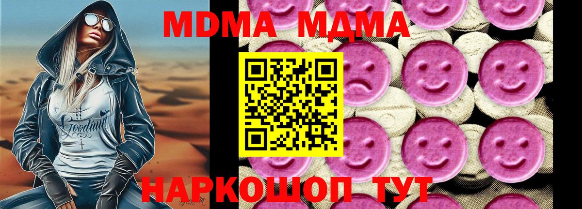 Комсомольск-на-Амуре  MDMA молли  MDMA кристаллы  MDMA  Вход с VPN 
