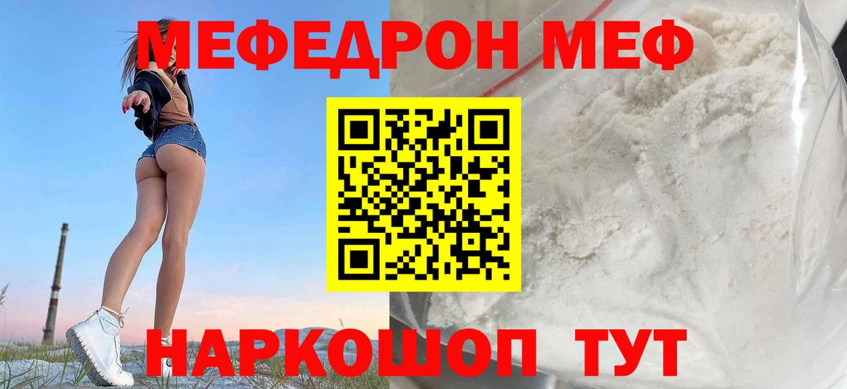 Меф мяу мяу  Комсомольск-на-Амуре