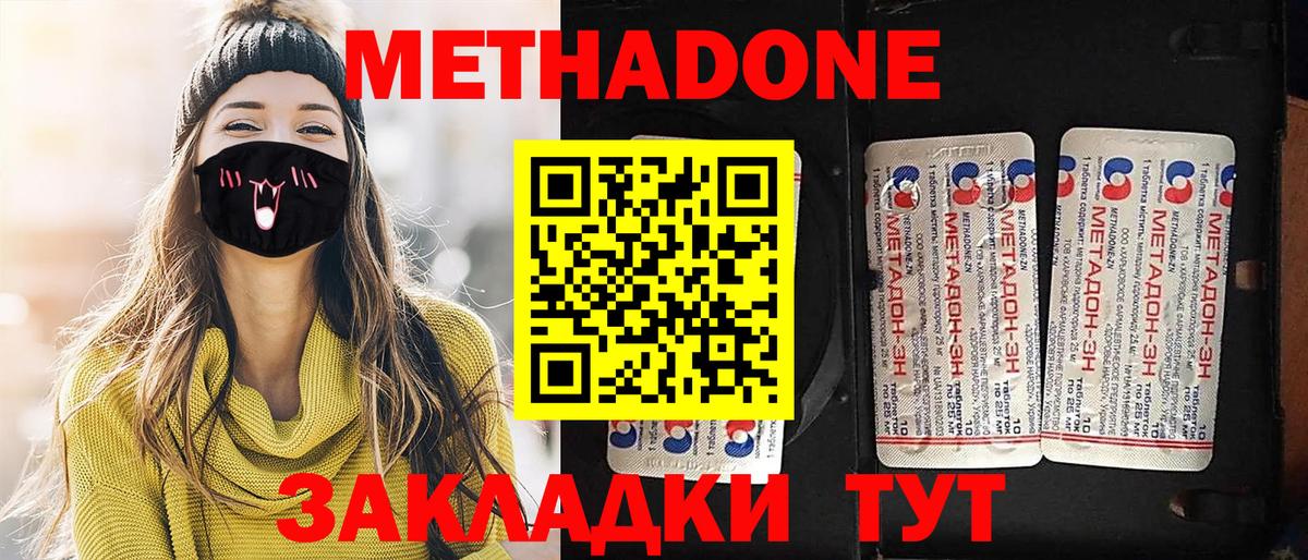 МЕТАДОН VHQ  Вход с VPN  Комсомольск-на-Амуре  МЕТАДОН кристалл 