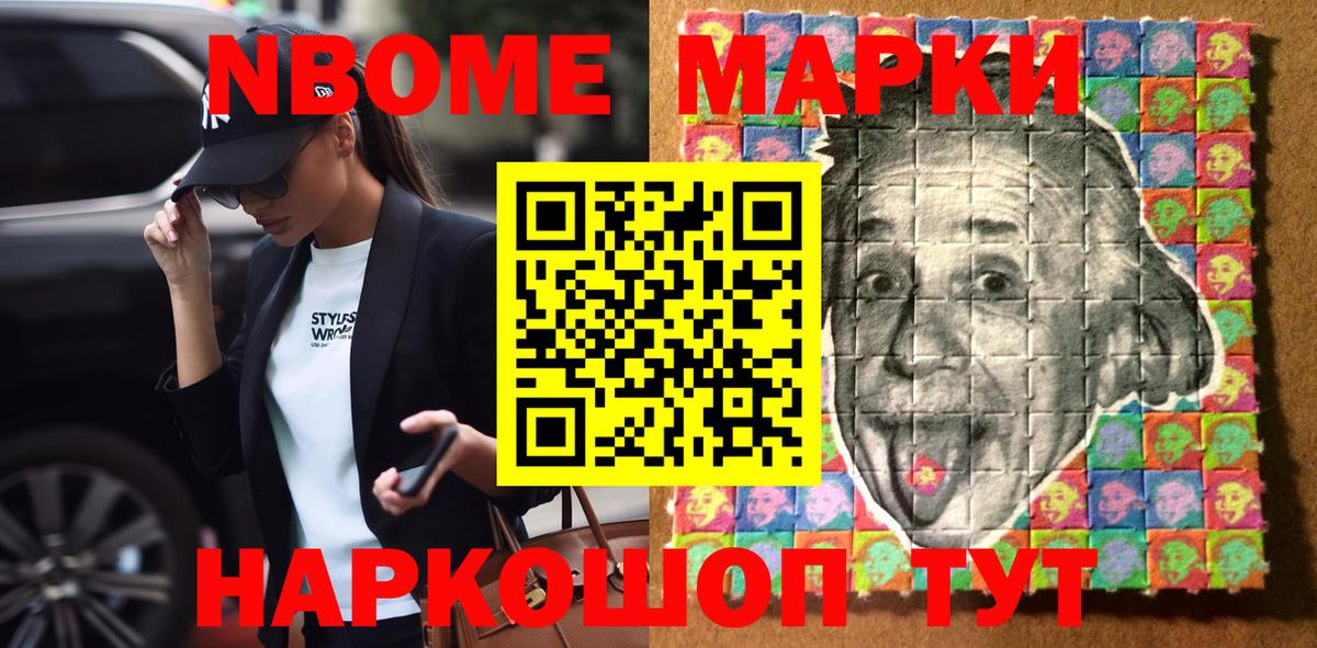 Марки NBOMe 1,8мг Комсомольск-на-Амуре