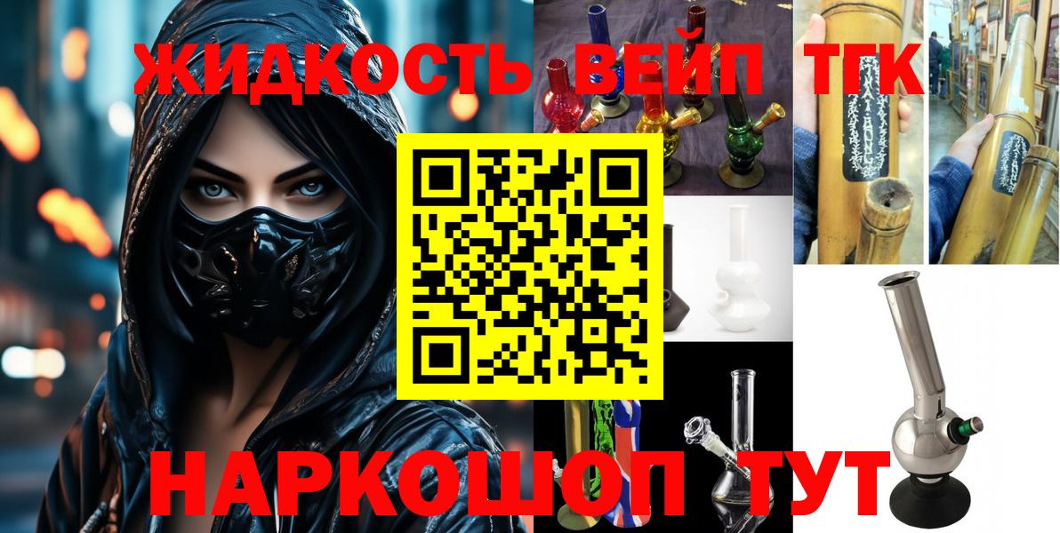 Комсомольск-на-Амуре  ТГК THC oil  ТГК вейп с тгк  Вход с VPN 